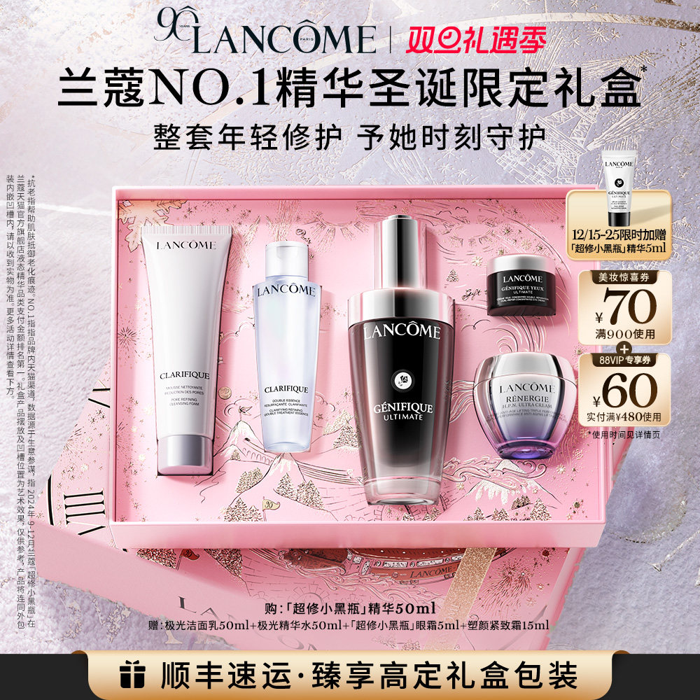 【圣诞礼物】兰蔻全明星护肤品礼盒小黑瓶精华礼物送女友