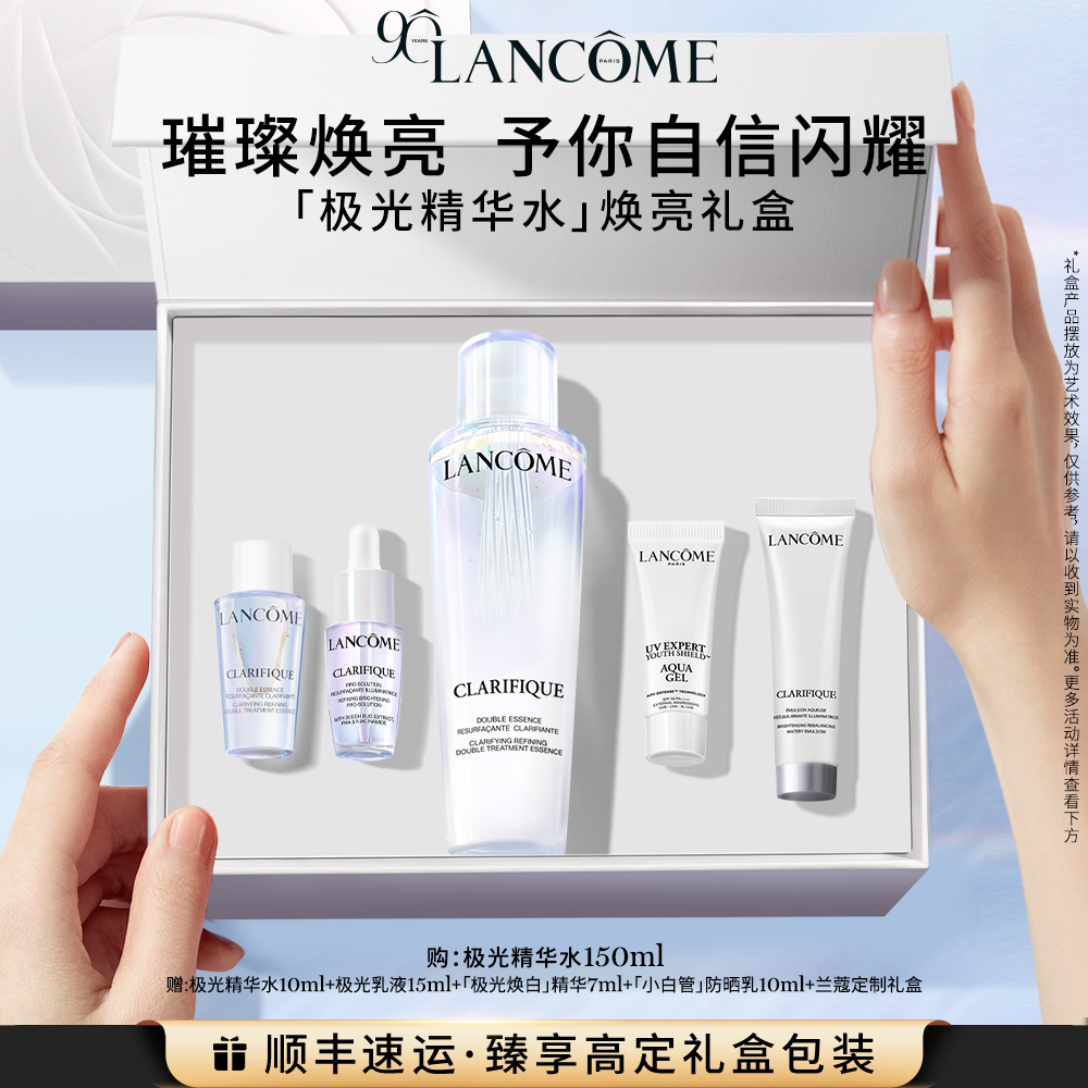 兰蔻极光水套装抛光焕亮节日送礼生日礼盒精华