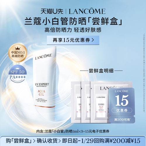 兰蔻防晒体验装轻薄透气