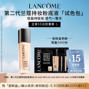 【尝鲜盒】兰蔻明星产品尝鲜盒 享15元优惠券 正品小样体验装