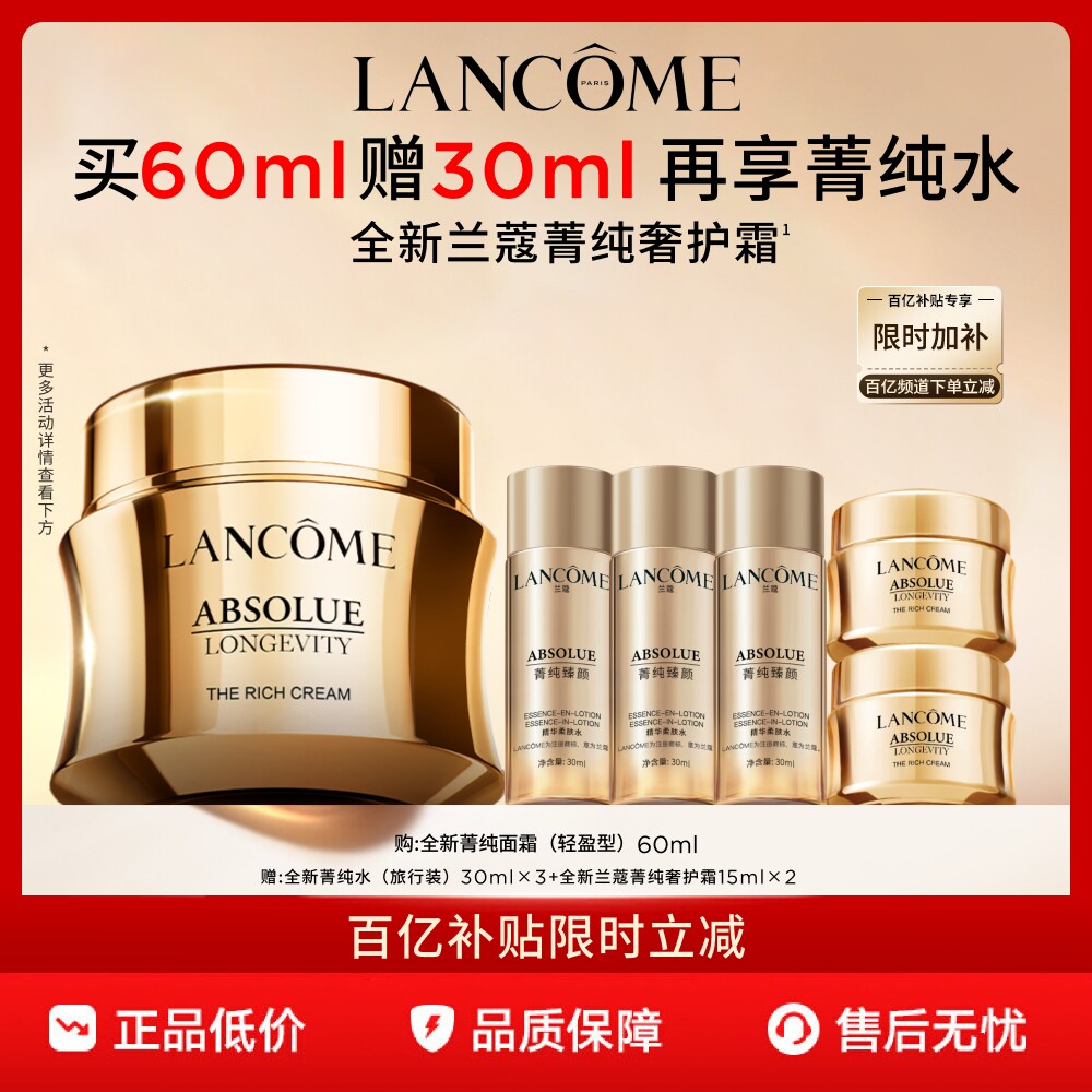 兰蔻全新菁纯面霜奢护霜60ml 抗皱抗老紧致晚霜滋润 百亿