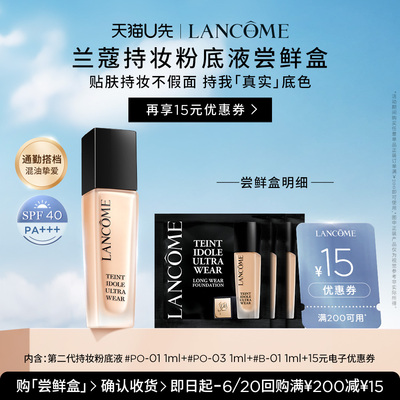 兰蔻持妆轻透粉底液遮瑕