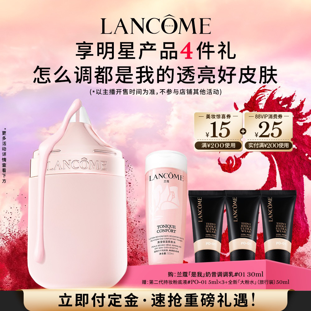 【主播臻选】兰蔻是我奶昔调调乳 妆前隔离打底服帖自然 奶昔粉O,彩妆/香水/美妆工具,隔离/妆前/素颜霜,淘宝优惠券,粉丝福利购,淘宝优惠卷