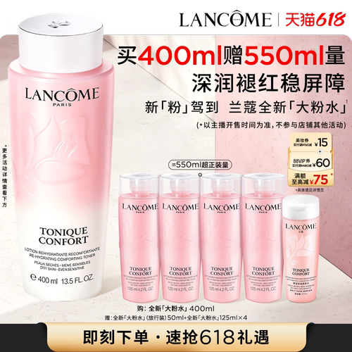 【李佳琦直播间618超级零食节】兰蔻大粉水保湿补水舒缓爽肤*