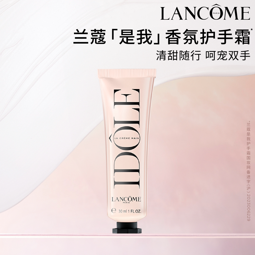 【礼物】兰蔻idole是我香氛护手霜 清新果香保湿滋润手霜