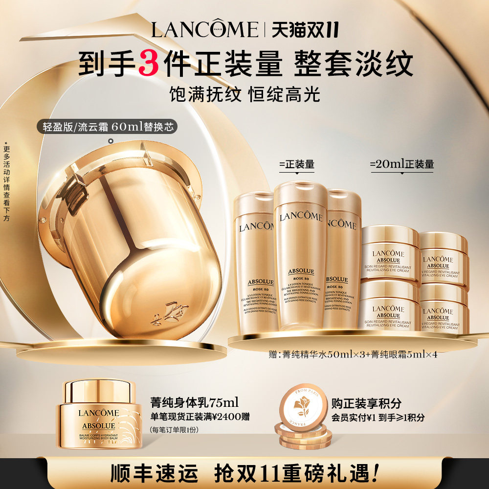 【双11立即抢购】兰蔻菁纯面霜60ml替换装玻色因紧致淡纹乳霜使用感如何?