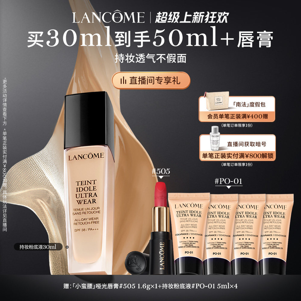 兰蔻持妆粉底液 混油皮不闷痘不脱妆 持久控油轻薄透气遮瑕防水怎么看?