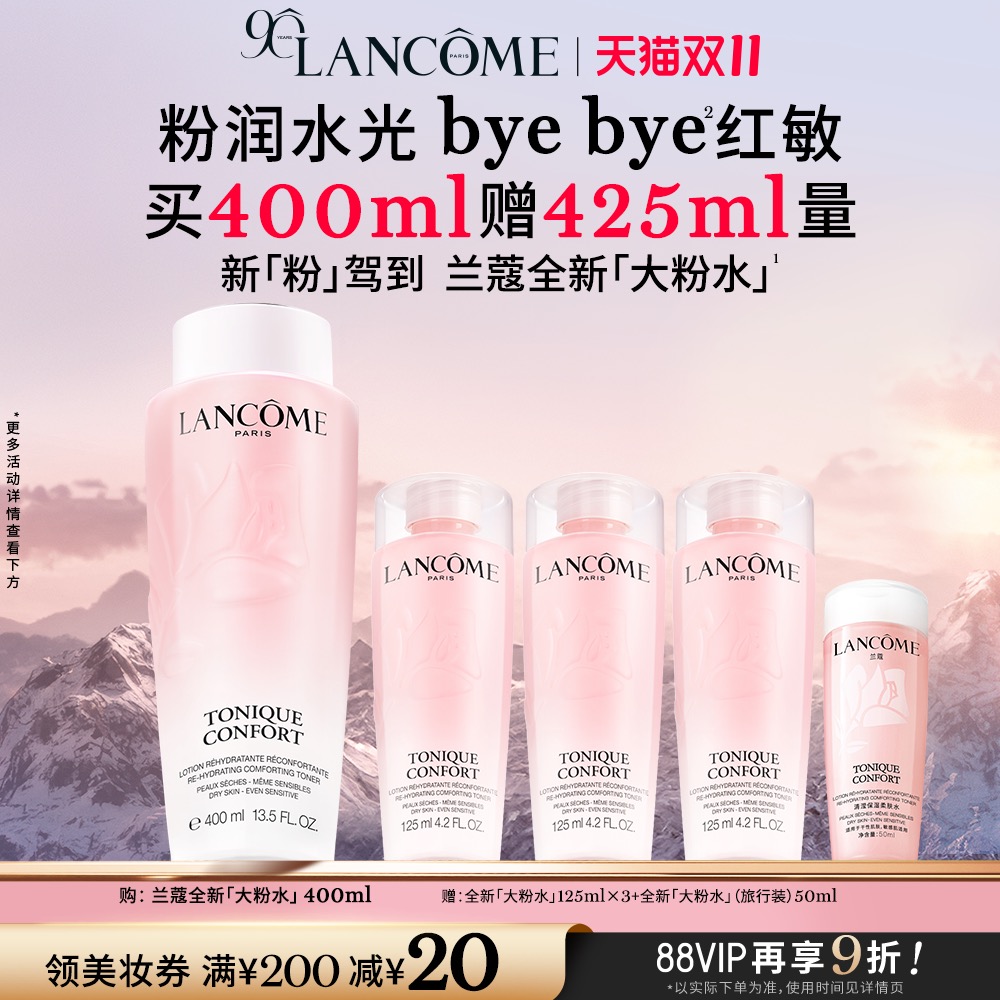 【领券立减】兰蔻大粉水 保湿补水舒缓褪红修护 爽肤柔肤水