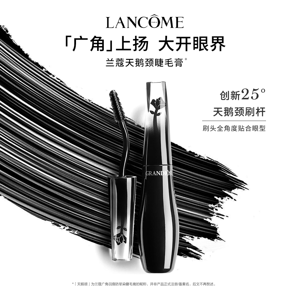 LANCOME 兰蔻 广角羽扇防晕染睫毛膏 #01黑色 10g