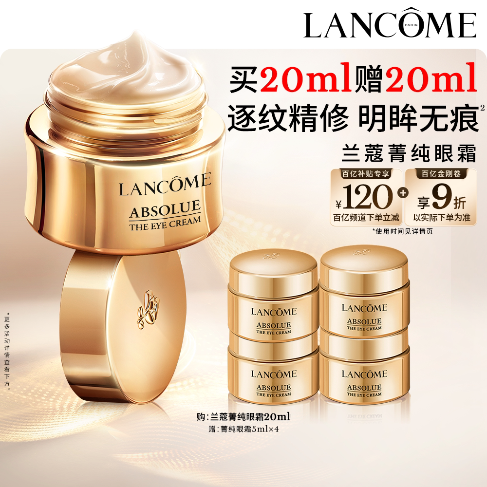 【官旗】兰蔻菁纯眼霜 玻色因保湿紧致淡纹抗老化眼霜百亿补贴