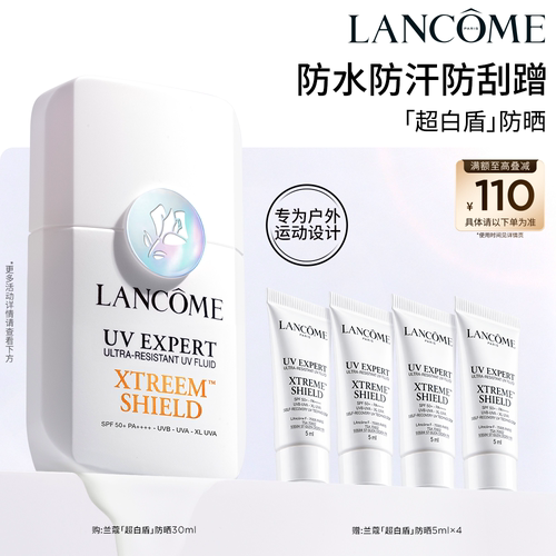 【抢券立减】兰蔻超白盾防晒SPF50 高倍防水防汗美白户外控油