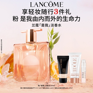 兰蔻idole是我香水 浪漫花果香礼盒节日礼物 法式