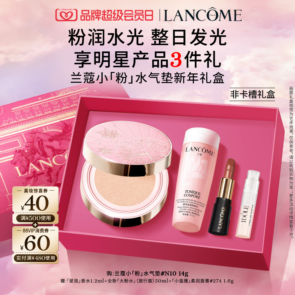 【重磅新品】兰蔻小粉水气垫90周年限定粉底液水光遮瑕是我气垫,彩妆/香水/美妆工具,气垫,淘宝优惠券,粉丝福利购,淘宝优惠卷