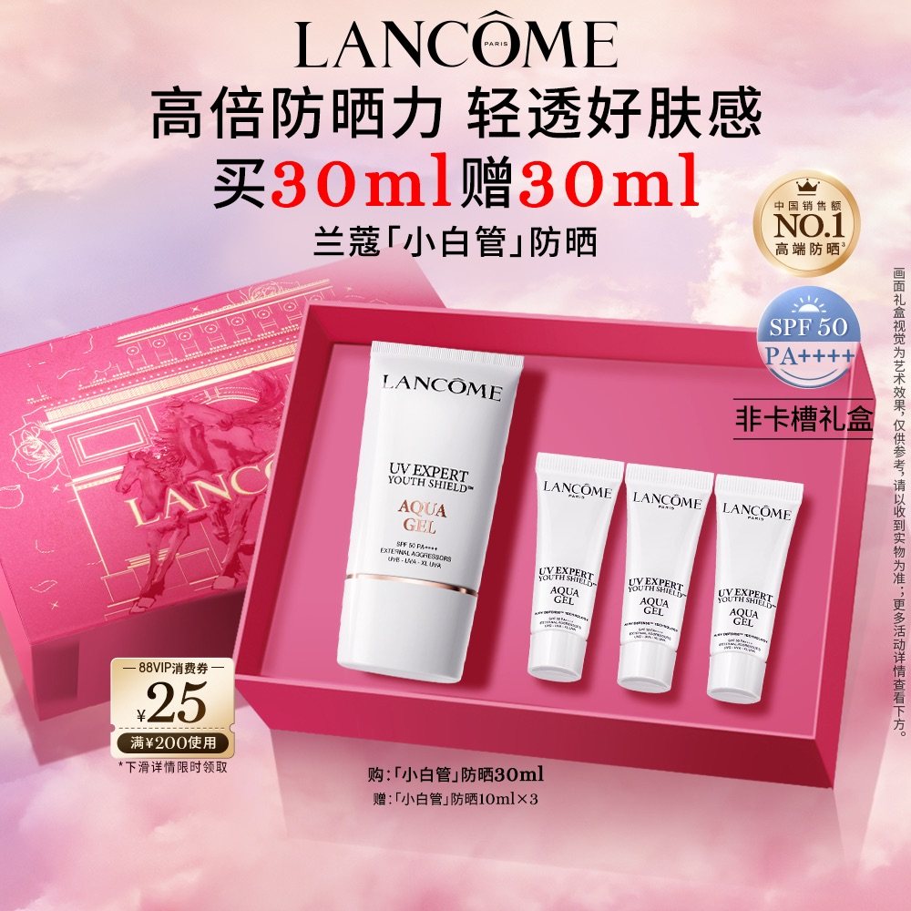 【官旗】兰蔻小白管防晒30ml 高倍长效防紫外线SPF50通勤百亿