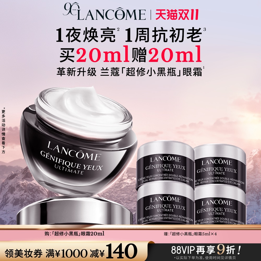【领券立减】兰蔻小黑瓶发光眼霜 保湿紧致淡化细纹黑眼圈