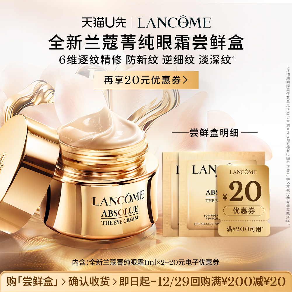 菁纯尝星盒赠20元优惠券兰蔻