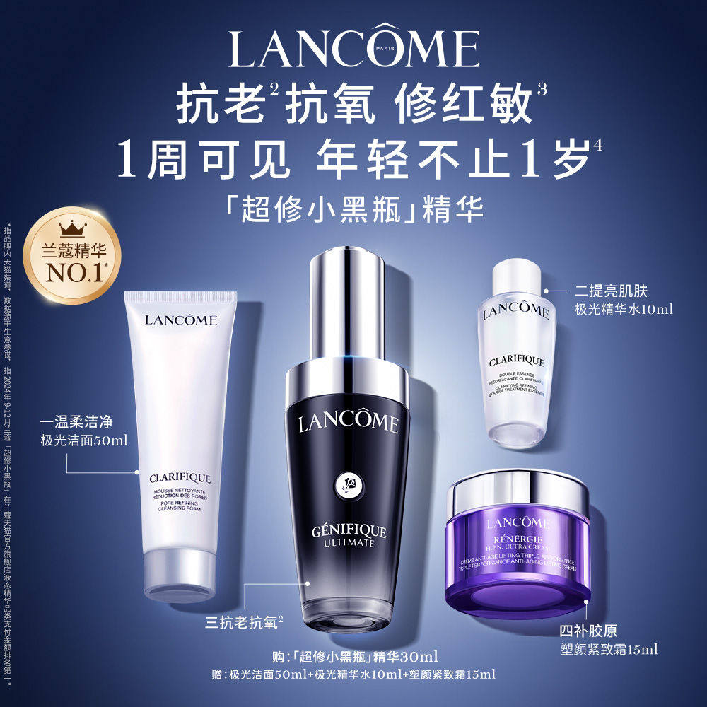 【兰蔻NO.1精华】兰蔻超修小黑瓶精华 修护淡纹抗老化精华