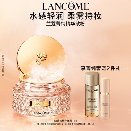 兰蔻菁纯精华散粉 柔雾定妆持妆不暗沉贴肤细腻不卡粉