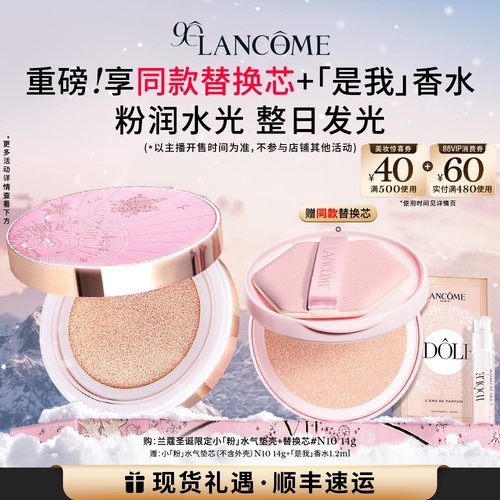 【主播臻选】兰蔻是我气垫粉底液 水光持光不脱妆持色遮瑕O