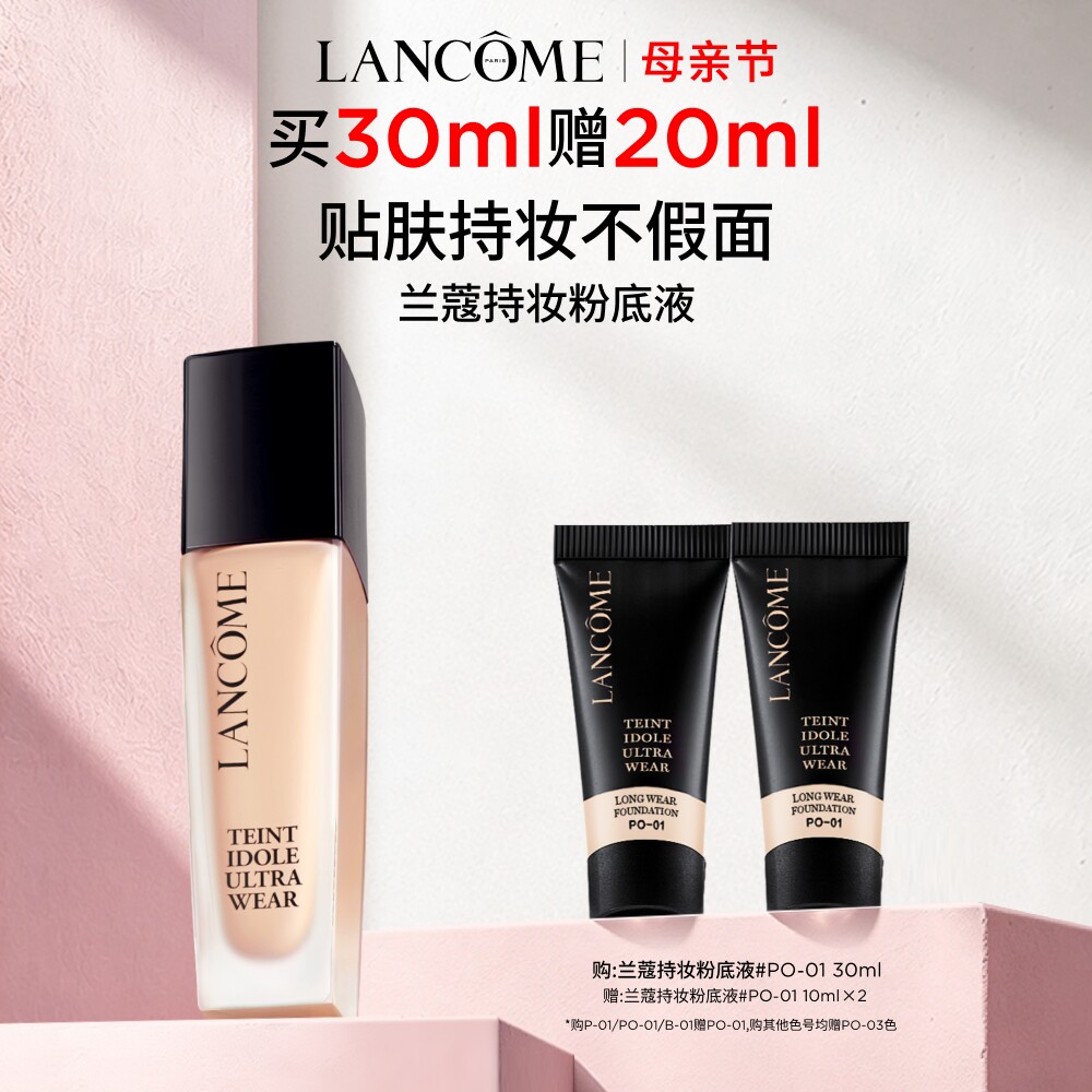 【混油挚爱】兰蔻持妆粉底液 持久遮瑕服帖通勤防晒混油油皮底妆