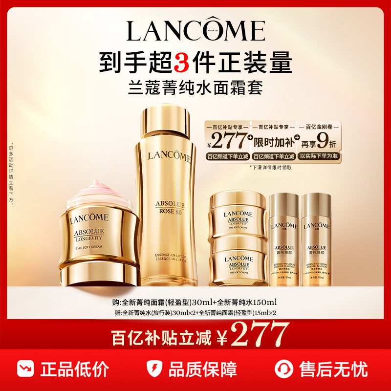 【官旗】兰蔻菁纯护肤水乳套装菁纯眼霜面霜奢护霜修护淡纹 百亿