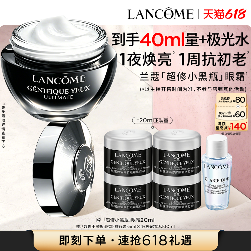 【主播臻选】兰蔻小黑瓶发光眼霜 张凌赫同款保湿紧致淡纹黑眼圈O