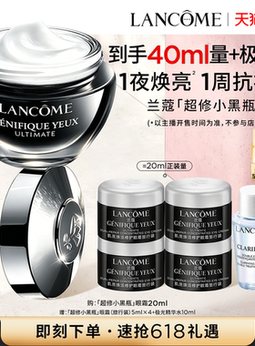 【主播臻选】兰蔻小黑瓶发光眼霜 张凌赫同款保湿紧致淡纹黑眼圈O