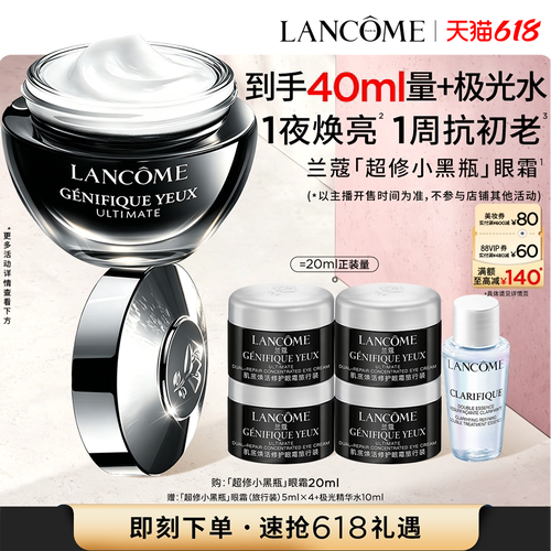【主播臻选】兰蔻小黑瓶发光眼霜 张凌赫同款保湿紧致淡纹黑眼圈O