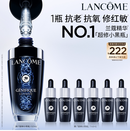 【抢券立减】兰蔻超修小黑瓶精华 修护舒缓泛红淡纹抗老提亮保湿