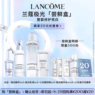 正品 嘗鮮盒 蘭蔻明星護(hù)膚極光系列嘗鮮盒 小樣體驗(yàn)裝