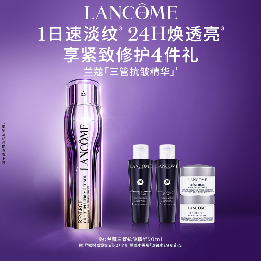 【新品上市】兰蔻塑颜三重紧致焕颜视黄醇精华乳