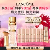 兰蔻菁纯粉底液 主播臻选 细腻服帖滋润干皮高光底妆O