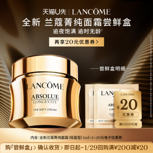 赠20元 兰蔻菁纯面霜尝星盒 优惠券 U先派样