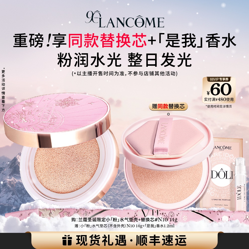 【主播臻选】兰蔻是我气垫粉底液 水光持光不脱妆持色遮瑕O