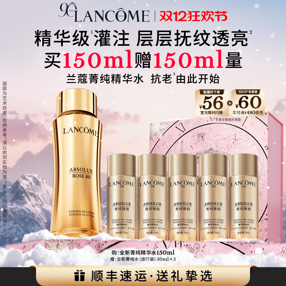 【圣诞礼物】兰蔻菁纯精华水玻色因保湿补水淡纹抗老化精华