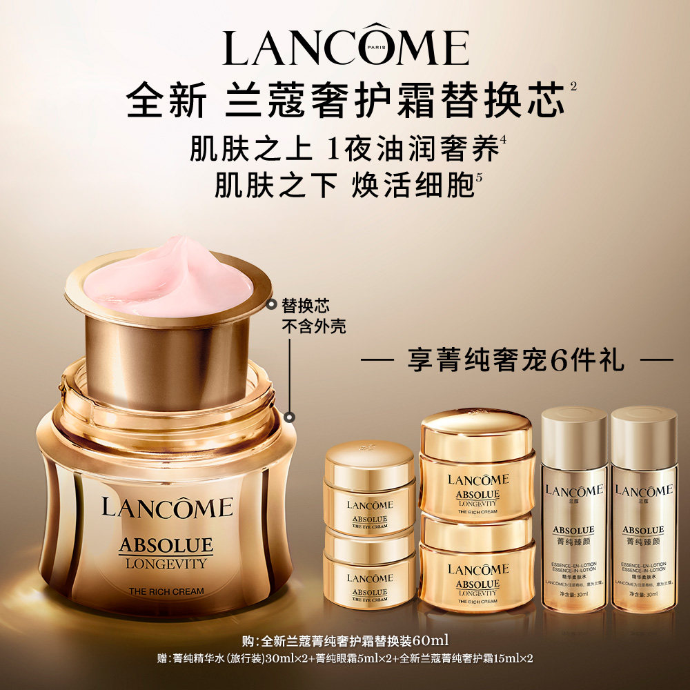 兰蔻全新菁纯面霜奢护霜60ml替换装 淡纹抗皱紧致