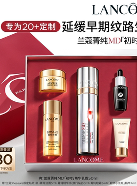 【抢券立减】兰蔻菁纯MD初时精华乳霜 线粒纯抗初老焕亮淡纹