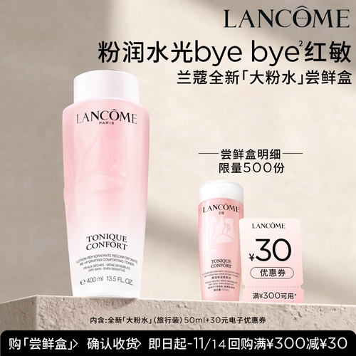 【专属派样】兰蔻粉水尝鲜盒享30元优惠券官方正品小样体验装#