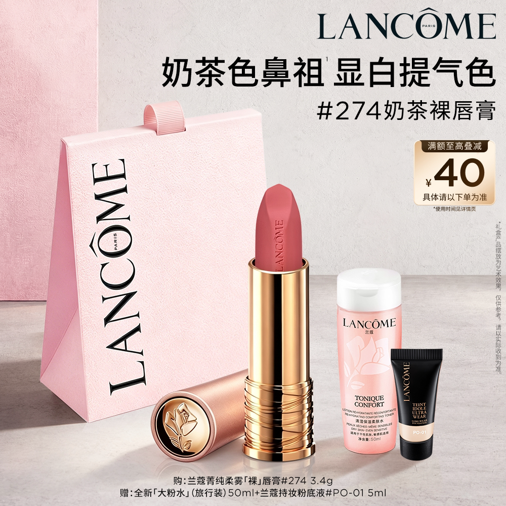 【中秋礼物】兰蔻粉金管唇膏 小蛮腰口红丝绒哑光211/274生日礼物