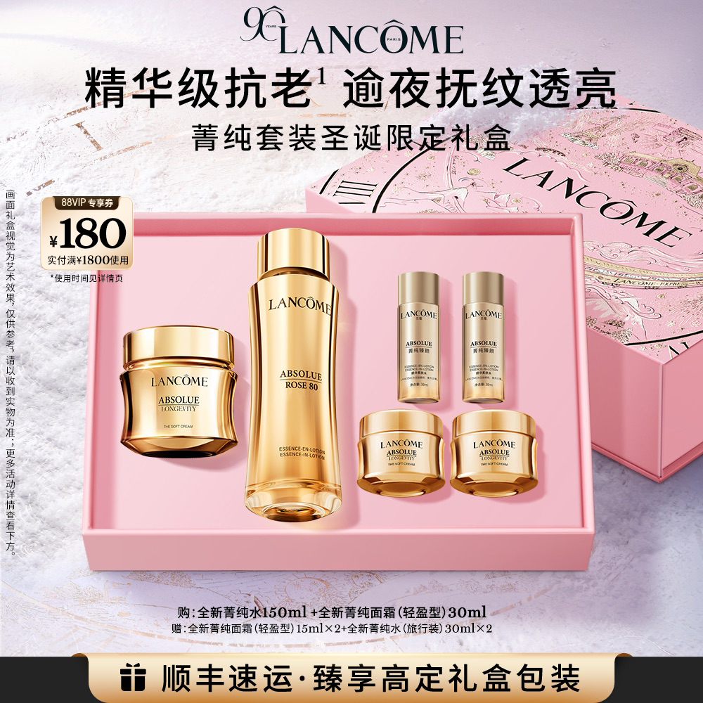 兰蔻菁纯套装菁纯眼霜面霜 抗皱紧致