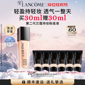 【官旗】第二代兰蔻持妆粉底液 通勤防晒底妆混油皮持妆