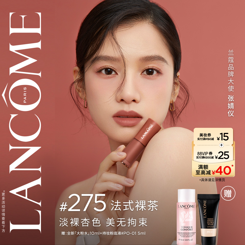Lancome兰蔻菁纯裸唇釉