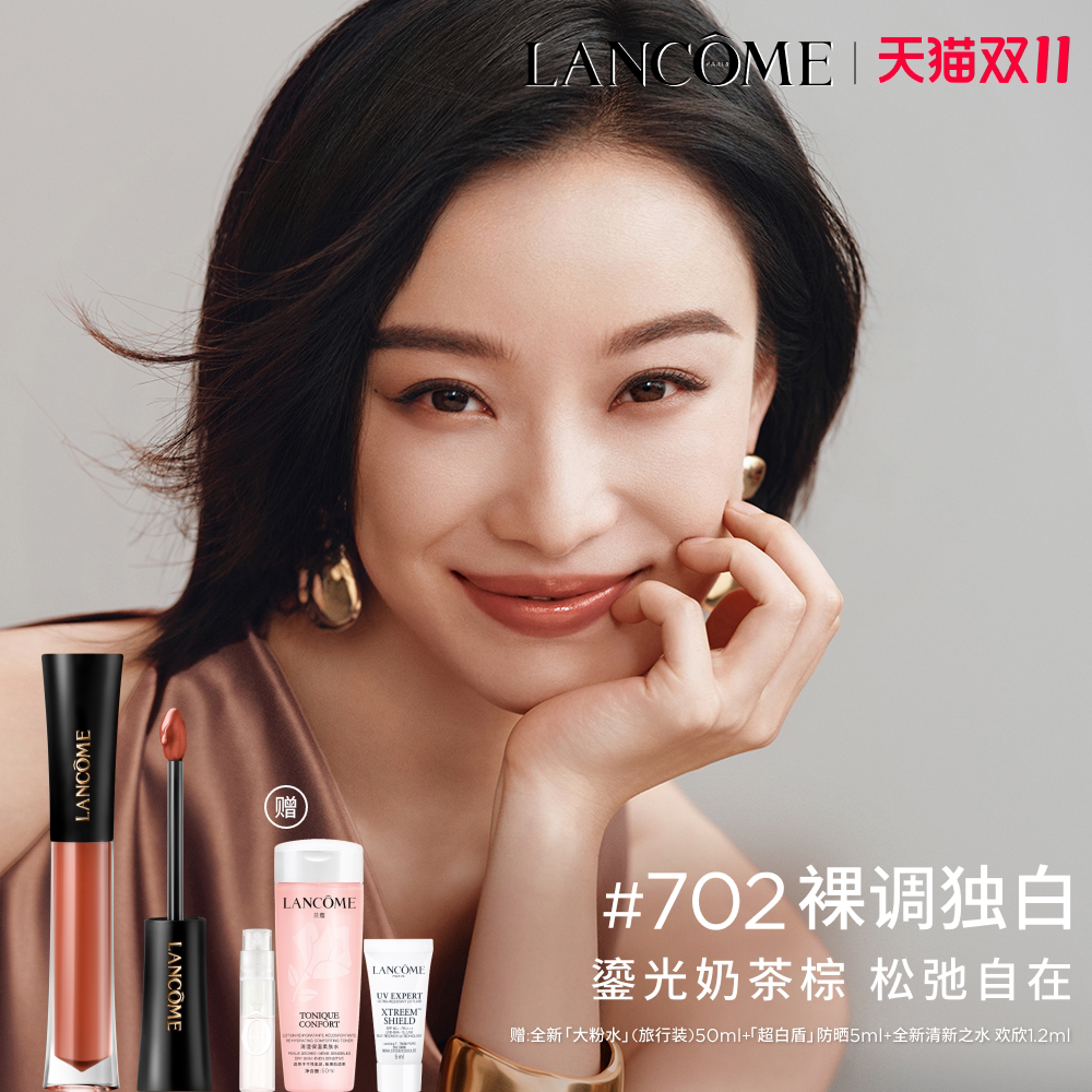 【双11立即抢购】兰蔻菁纯鎏光唇釉702/706 镜面口红水光生日礼物