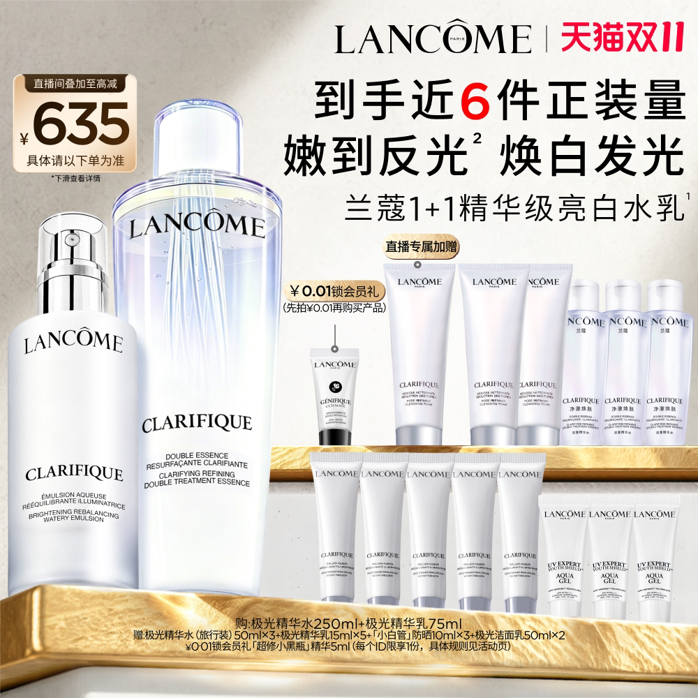 【双11立即抢购】兰蔻极光水乳套装 护肤品混油控油美白保湿提亮^
