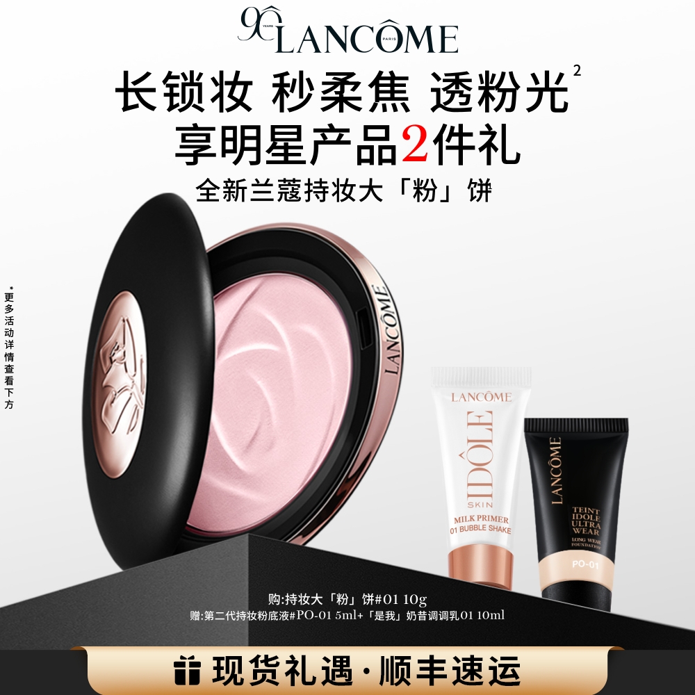 兰蔻持妆柔焦定妆粉饼 透粉平衡控油贴妆大粉饼