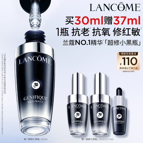【达人专享】兰蔻超修小黑瓶精华 修护舒缓泛红淡纹抗老提亮保湿*