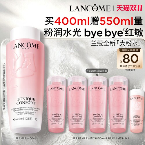 【李佳琦双11美妆品牌专场】兰蔻大粉水 保湿补水舒缓爽肤水*