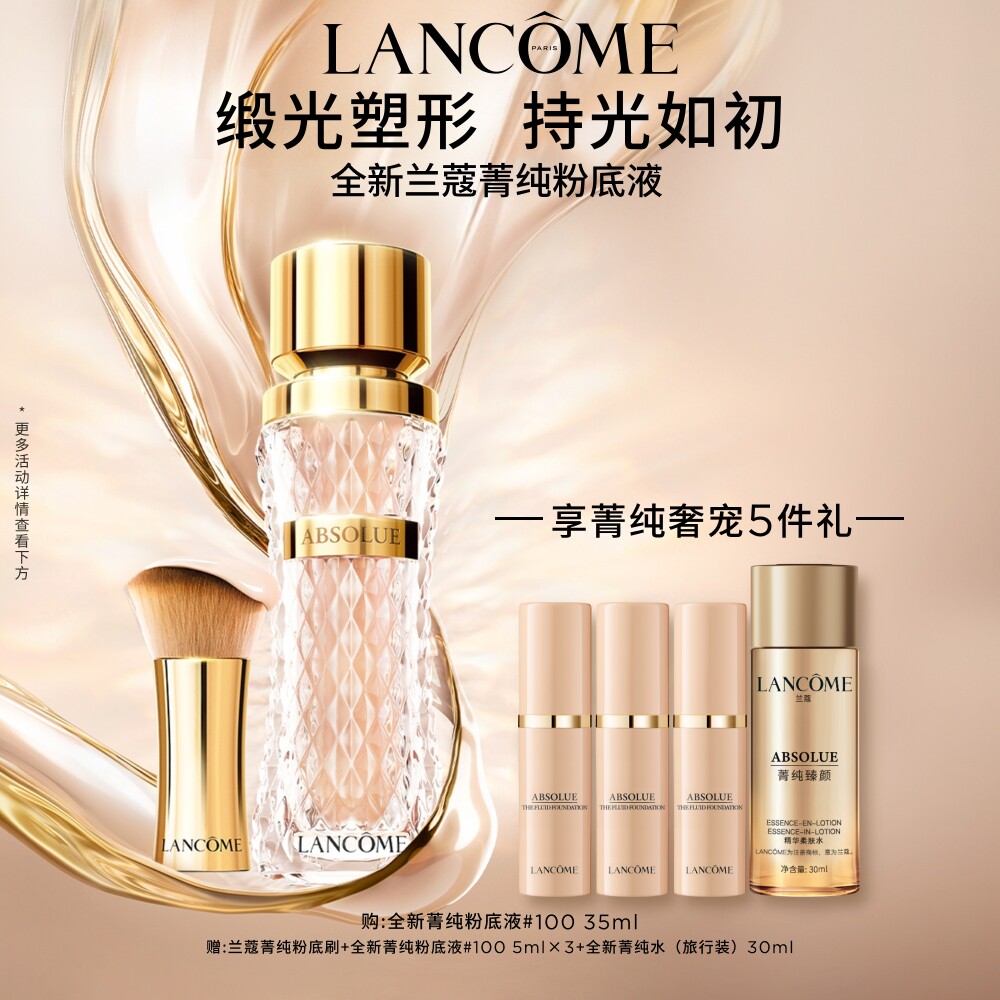 兰蔻菁纯粉底液 细腻遮瑕服帖养肤滋润水润干皮高光底妆