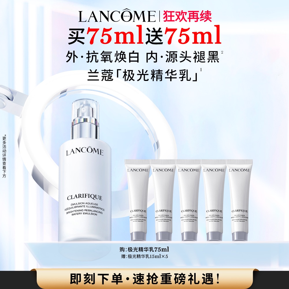 【狂欢再续】兰蔻极光乳液 377烟酰胺VE美白水杨酸保湿乳液