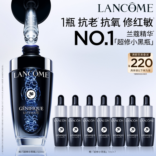 【抢券立减】兰蔻超修小黑瓶精华 修护舒缓泛红淡纹抗老提亮保湿